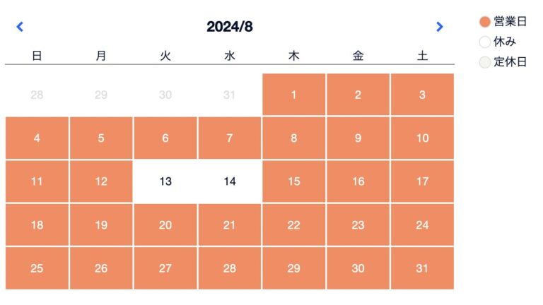 ２０２４年８月カレンダー変更後