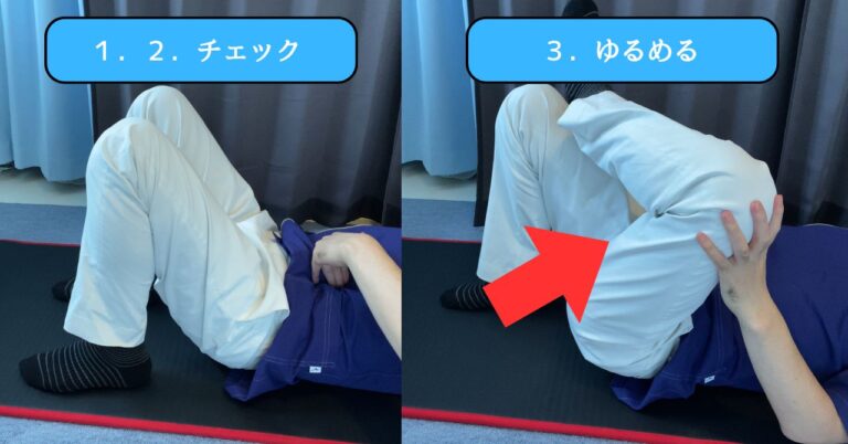 寝ながら大腰筋をゆるめる方法１
