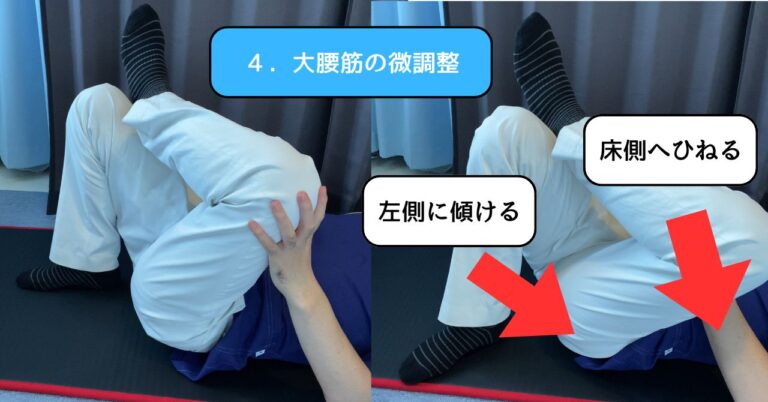 寝ながら大腰筋をゆるめる方法２
